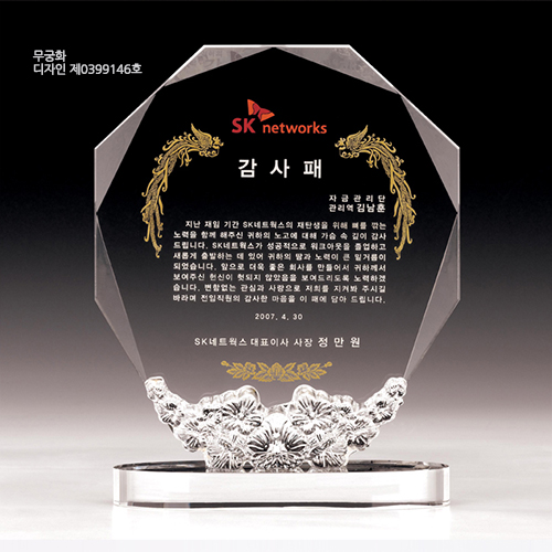 우리나라꽃 무궁화 상패 68-1