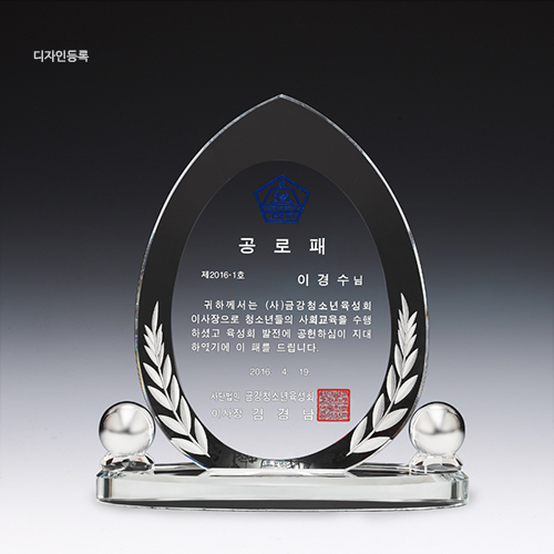 크리스탈 & 금속볼 상패 73-2