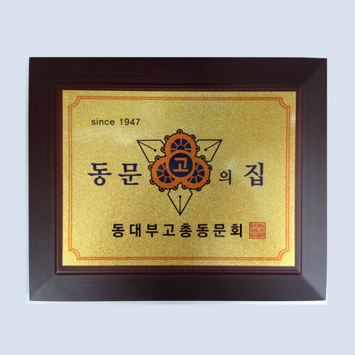 나무 기념패 002